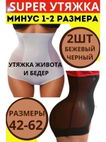 Набор 2 шт Супер утягивающие дышащие трусы с высокой талией