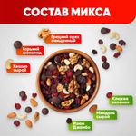 Ореховая смесь сушеная NARMAK "МИКС Гурман" с клюквой, изюмом, шоколадом, 500 г