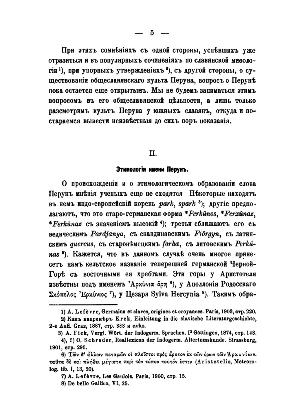 Культ Перуна у южных славян. Части 1-5 | Й.Е. Иванов