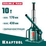 KRAFTOOL DOUBLE RAM, 10 т, 170 - 430 мм, с увеличенным подъемом, двухштоковый бутылочный домкрат (43463-10)