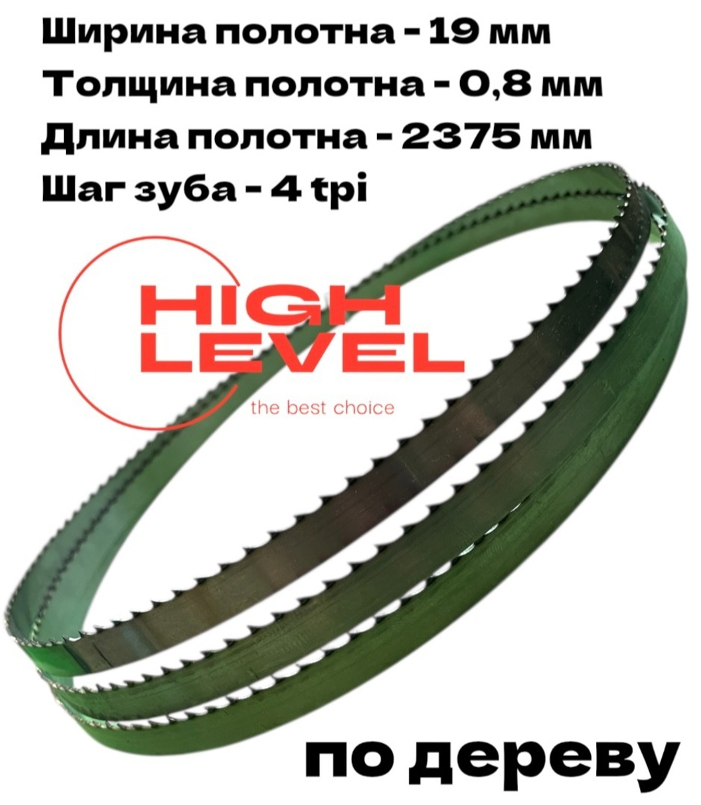 Полотно ленточное по дереву 19х0,8х2375 мм 4tpi для BELMASH WBS-355/2
