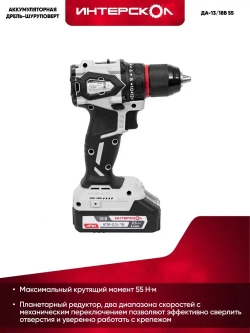 БЕСЩЕТОЧНАЯ аккумуляторная двухскоростная дрель-шуруповерт ИНТЕРСКОЛ ДА-13/18В 55 МиниМАКС без АКБ и ЗУ (952.0.0.70)