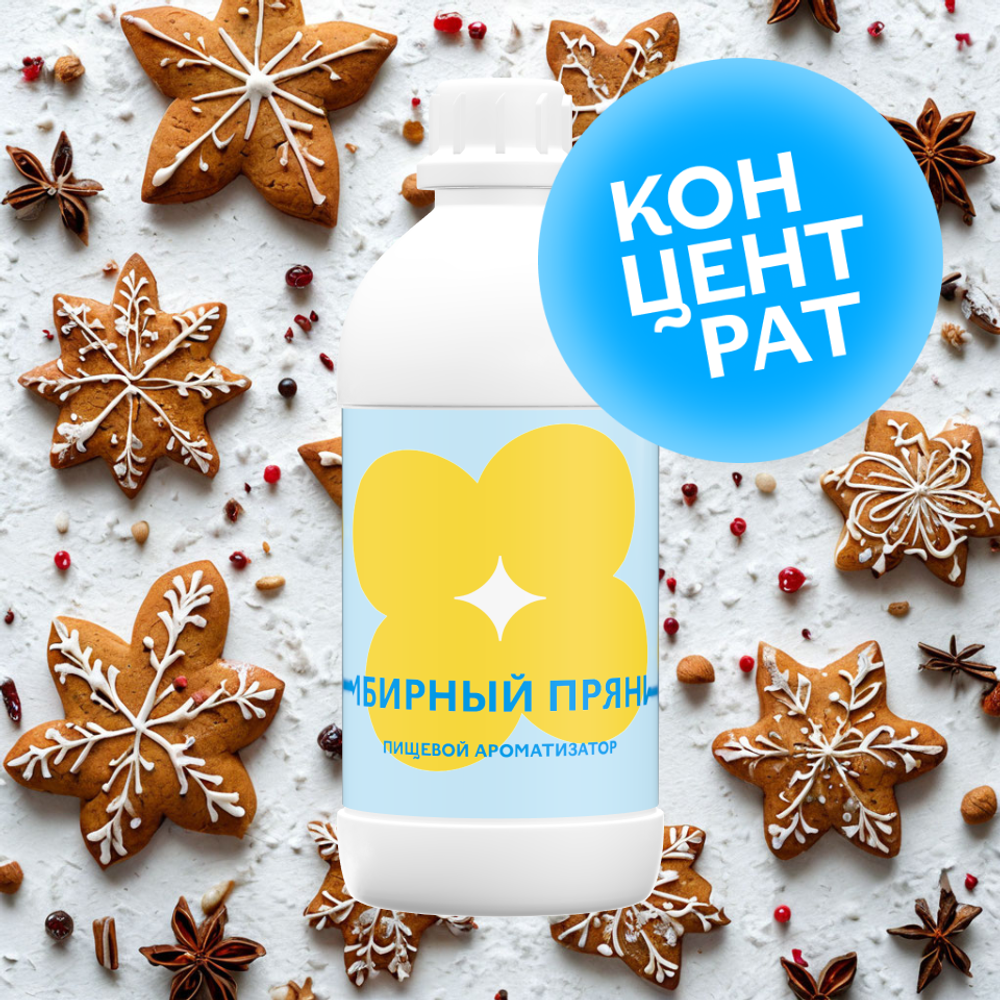 Имбирный пряник (Концентрат)