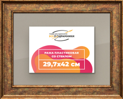 Рамка 29,7x42 для постера и фотографий