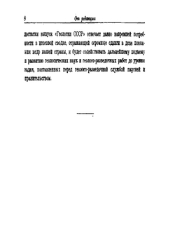 Геология СССР. Том XVI. Кузнецкий бассейн. | В.И. Яровский