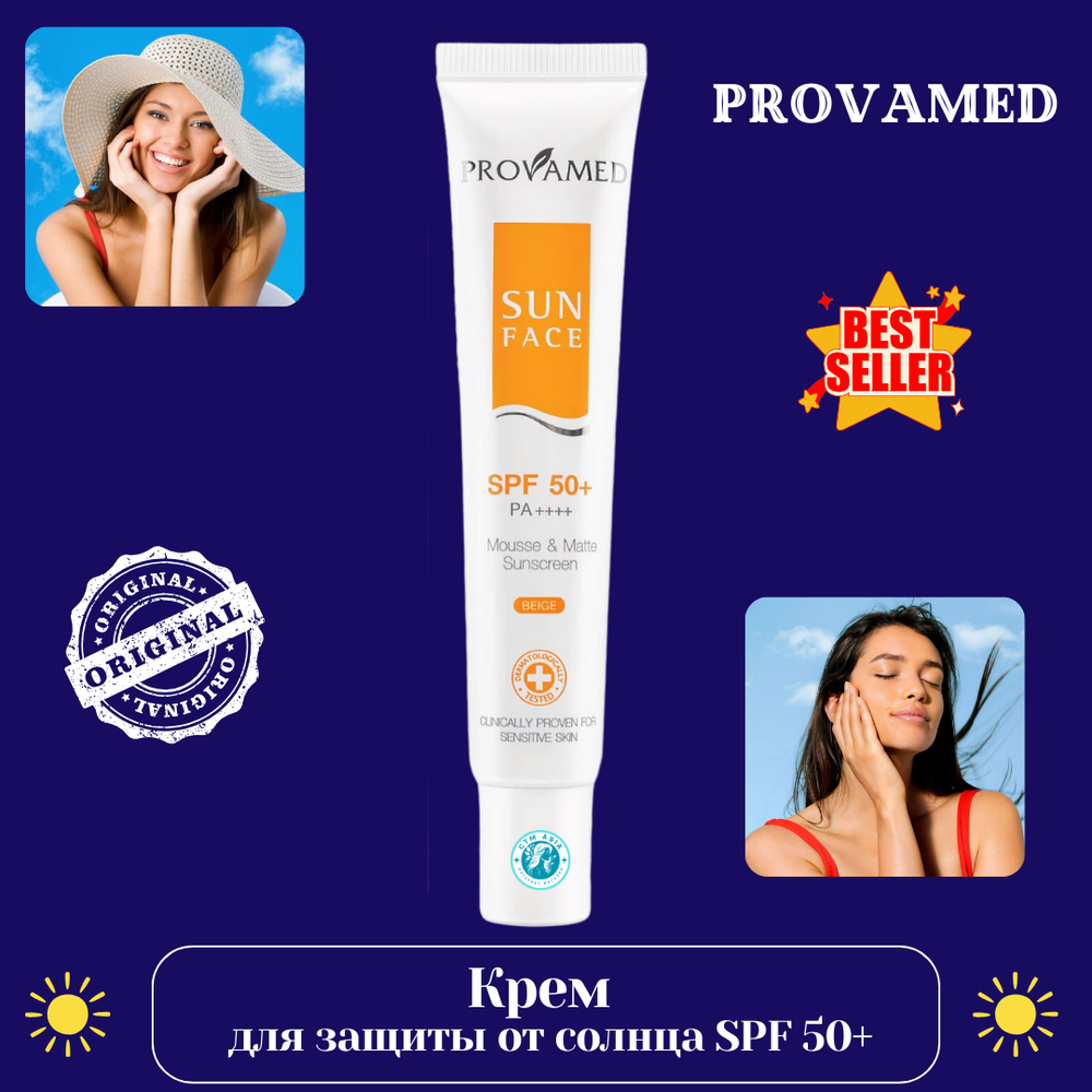 ☀️🛡️ Крем для защиты от солнца SPF 50+🛡️☀️