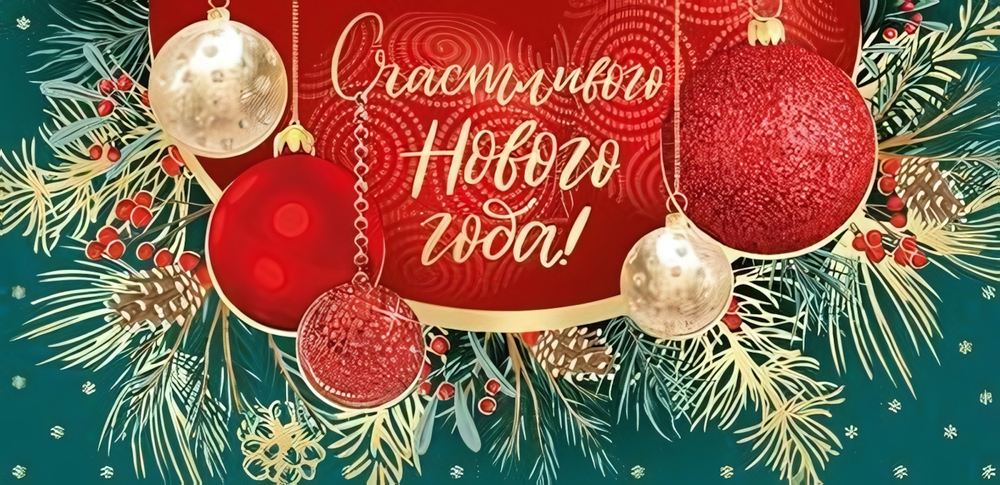 Конверт для денег 170х82мм "Счастливого Нового года!" золотая фольга (Сфера)