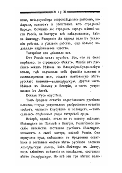 Национализм и национальное воспитание в России | Ковалевский Павел Иванович