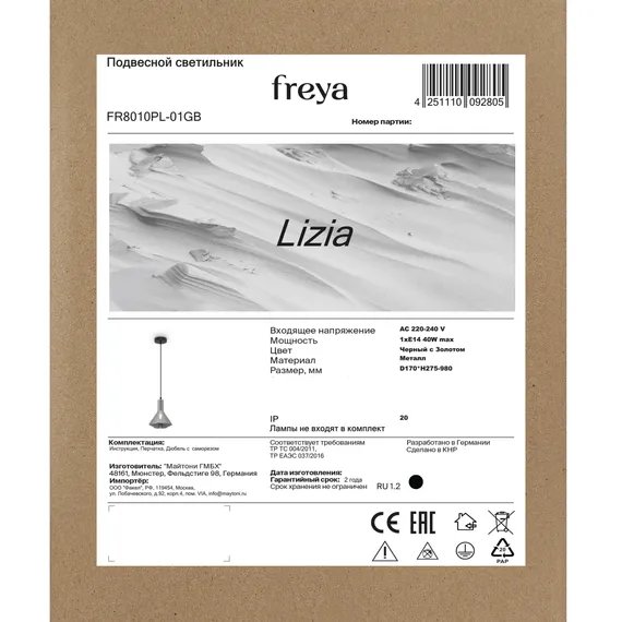 Подвесной светильник Лизия / Lizia Freya fr8010pl-01gb
