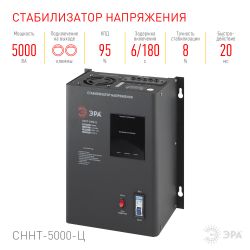 СННТ-5000-Ц ЭРА Стабилизатор напряжения настенный, ц.д., 140-260В/220/В, 5000ВА | Настенные