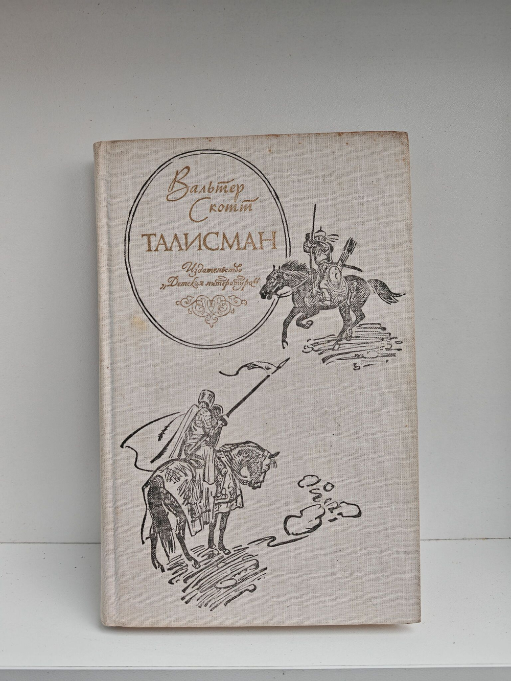 Талисман