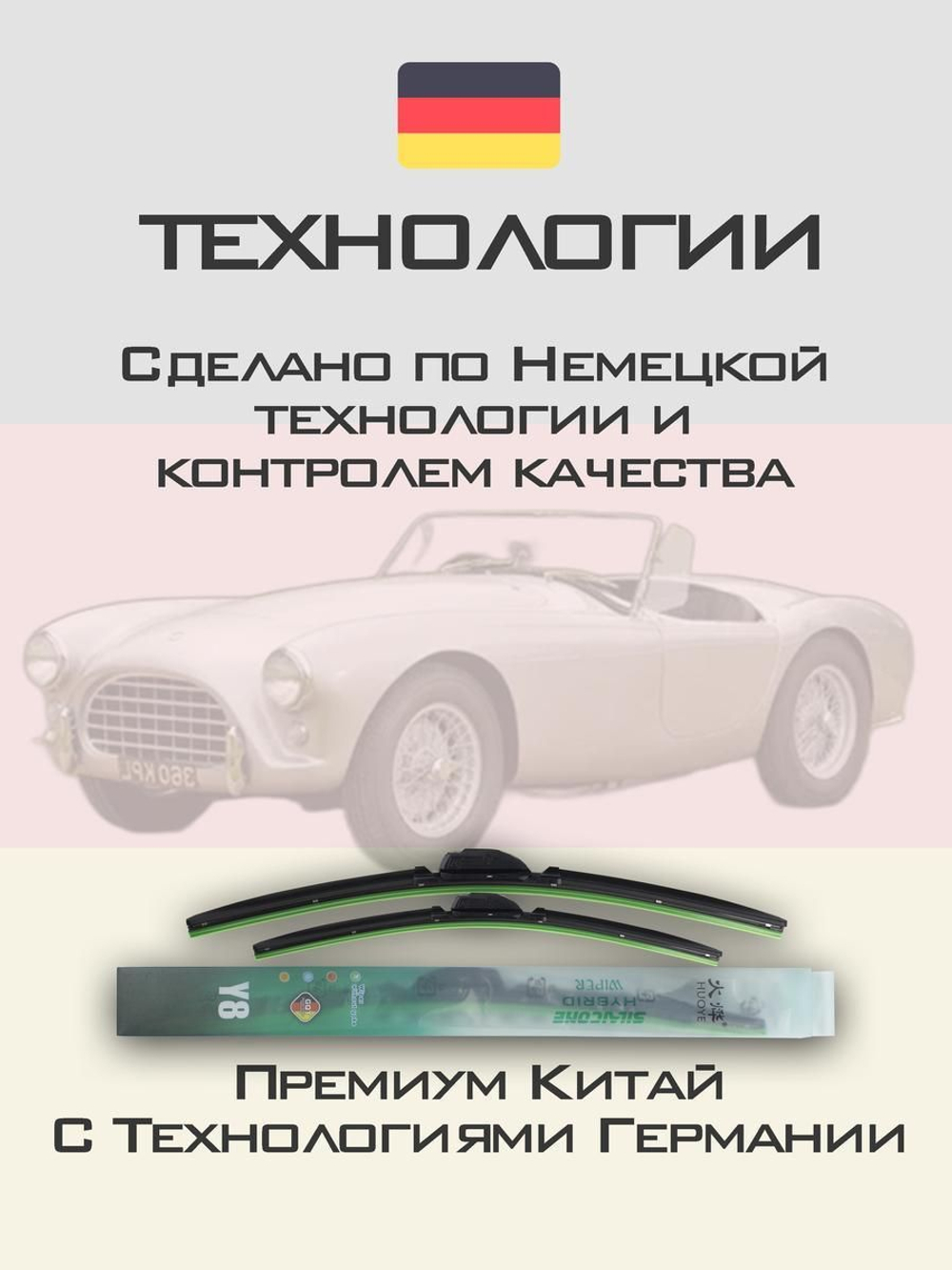 Щетки стеклоочистителя HUOYE Y8 400/400 мм на AC Ace | Hook/J-Hook