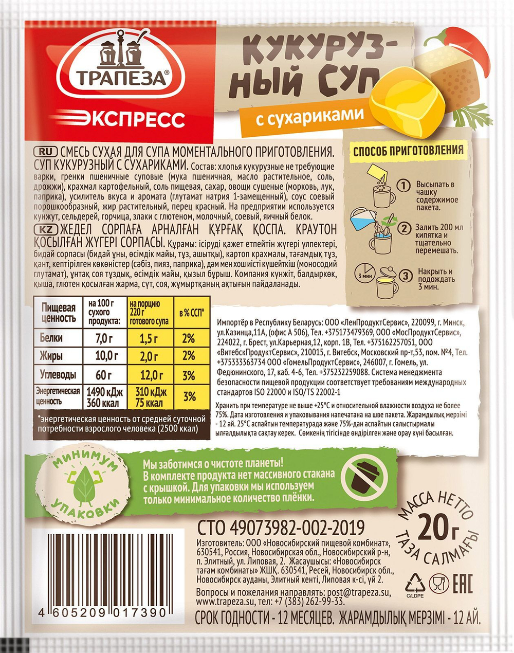 Трапеза Экспресс, суп быстрого приготовления, Кукурузный с сухариками 20 гр х 5 шт