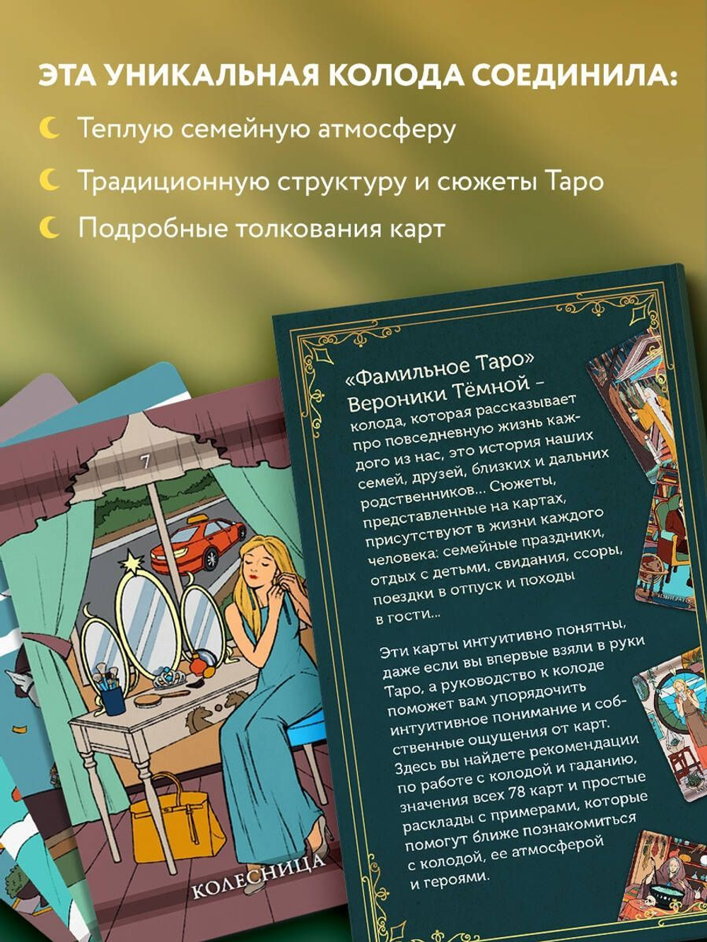 Фамильное Таро