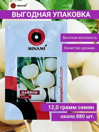 Дайкон Саша 12г (880шт.)