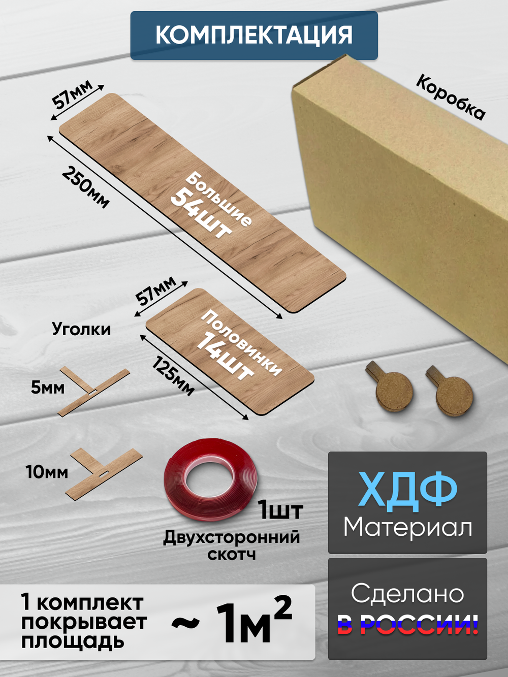 Панели самоклеящиеся для стен, деревянные кирпичики, Табачный дуб