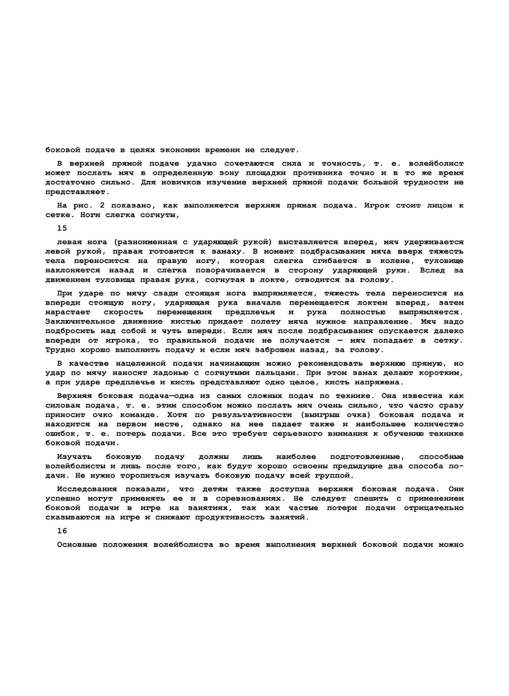 120 уроков по волейболу | Ю.Д. Железняк