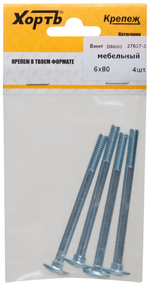 Винт мебельный din 603 6 х 80 (фасовка 4 шт.)