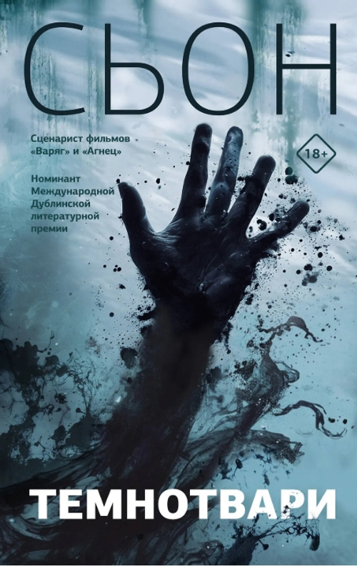 Темнотвари