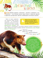 Красная книга для малышей