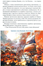 Дважды прославленный. Святой праведный воин Федор Непобедимый