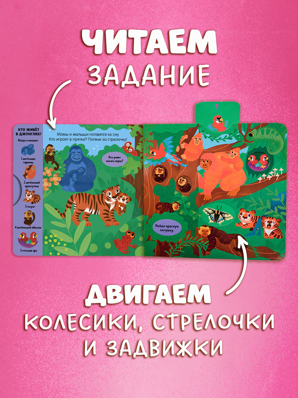 Тяни, толкай, крути, играй! Мамы и малыши
