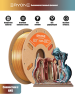 Пластик Eryone Hyper Speed Quadruple Color Silk PLA Gorgeous Sum (Black & Gold & Red & Green)