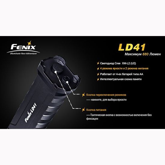 Фонарь Fenix LD41, Cree XM-L U2, 680 люмен