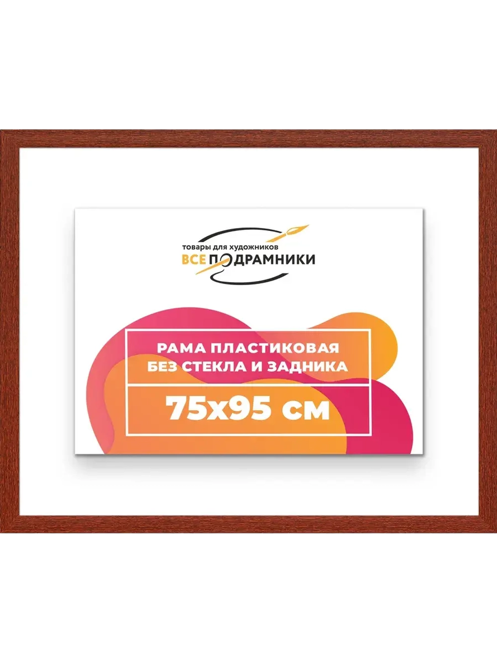 Рама багетная 75x95 для картин на холсте