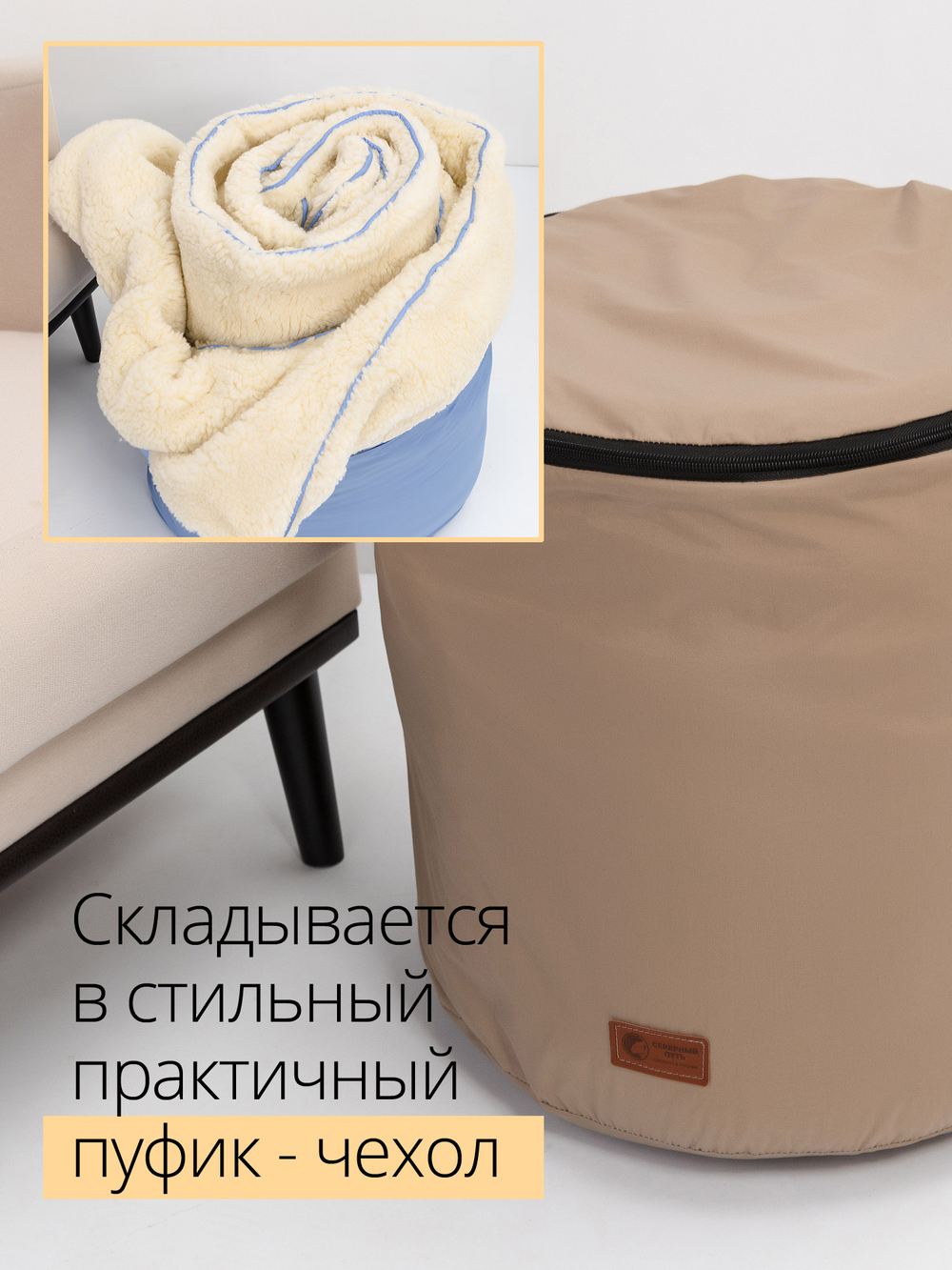 Одеяло с чехлом-пуфиком "Северный путь"