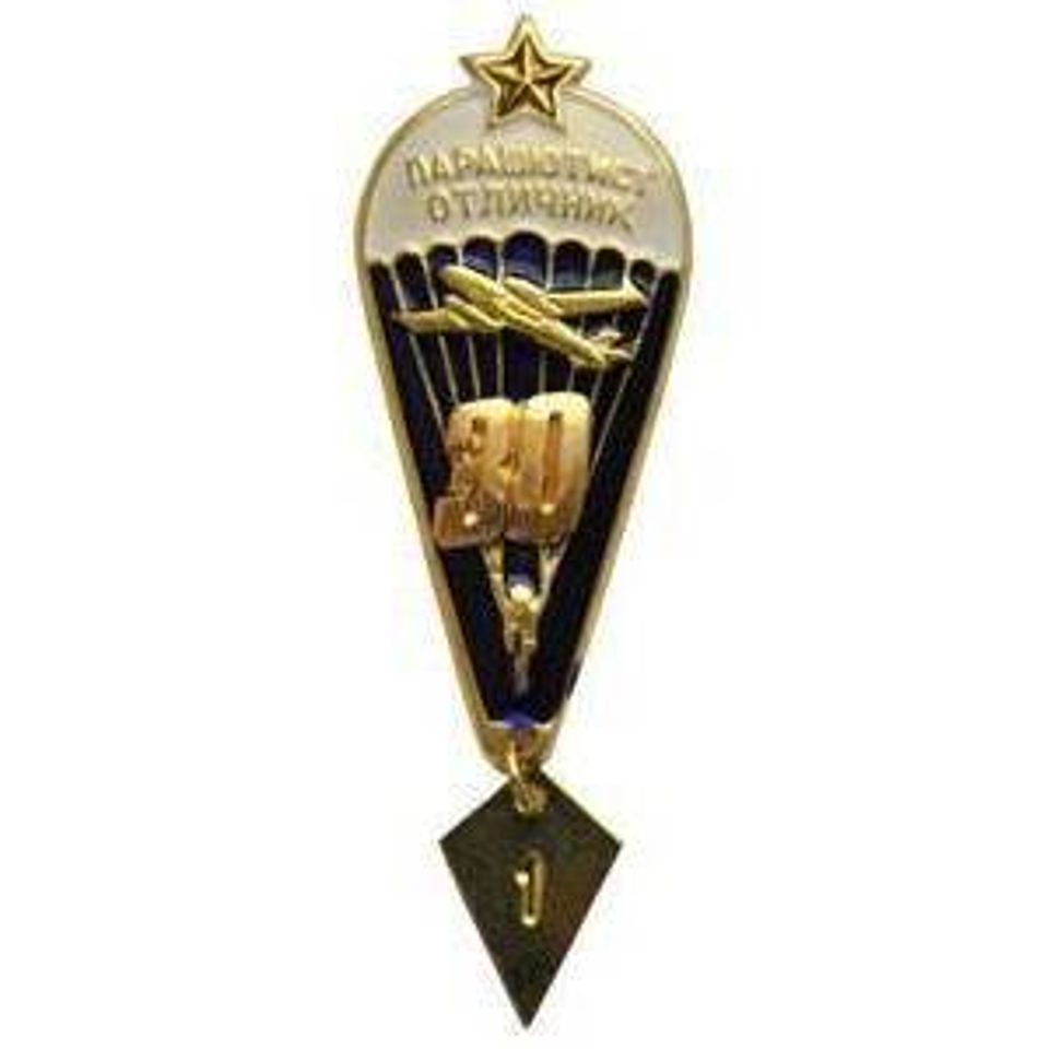 Значок парашютист отличник 30 (звезда)