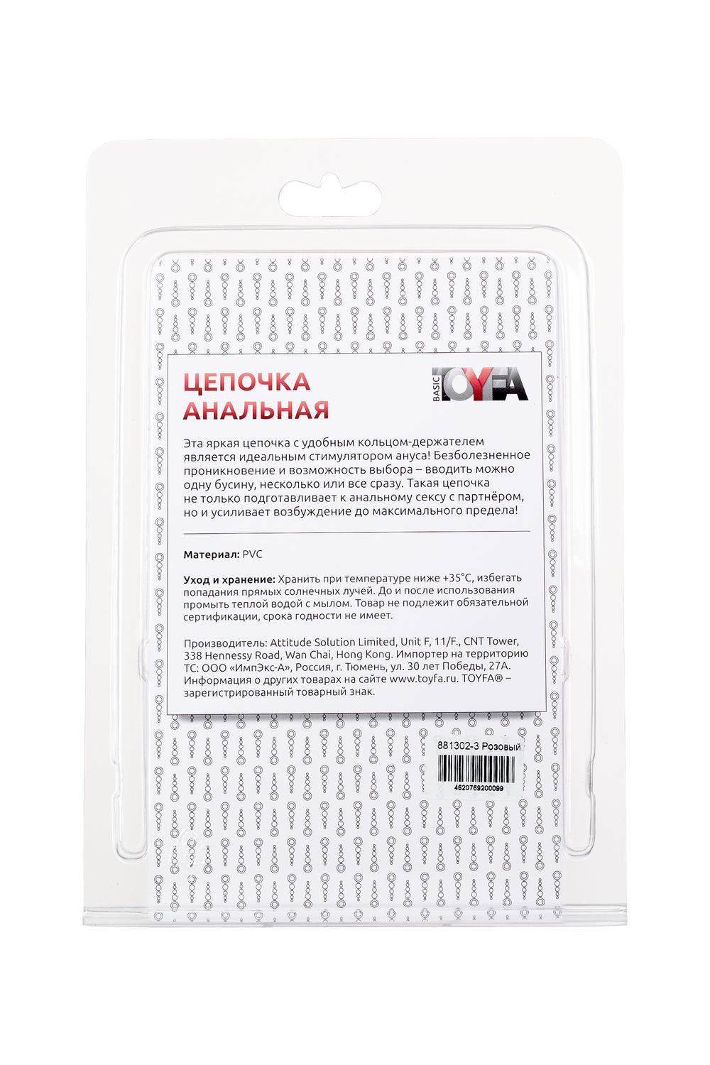 Анальная цепочка розовая ToyFa 26 см