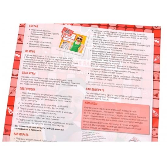 Настольная игра: Время Валеры Не время для приличий