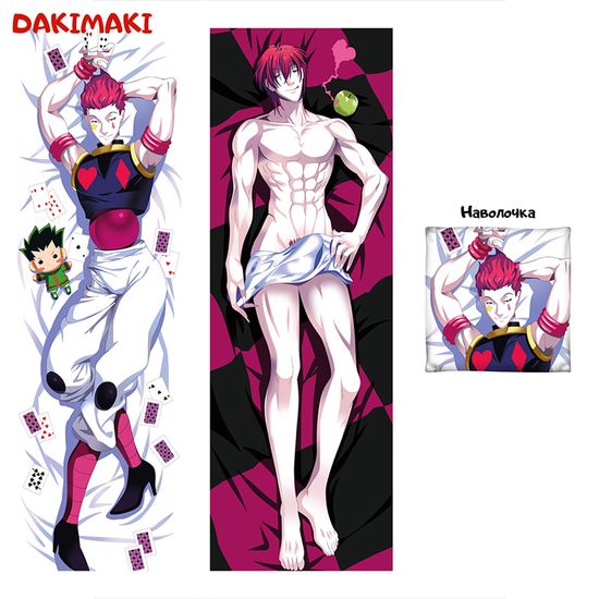 Дакимакура Хисока Мороу арт. 0752