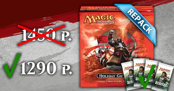 Репак Holiday Gift Box (2014) с бустерами «Битва за Зендикар»!