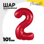 Шар фольгированный Цифра 2 101 см (Красный)
