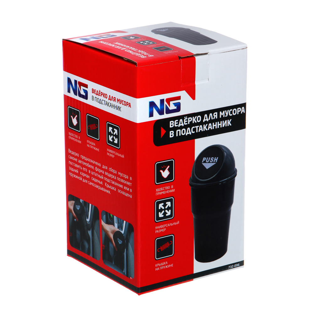Ведерко для мусора в подстаканник NG/ЕРМАК 732096