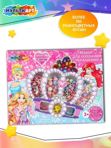 Набор для создания украшений МультиАрт