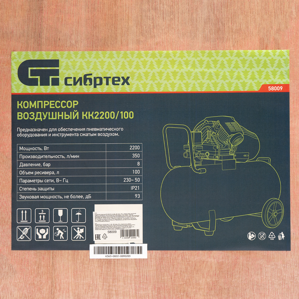 Компрессор воздушный КК-2200/100, 2,2 кВт, 350 л/мин, 100 л, прямой привод, масляный Сибртех