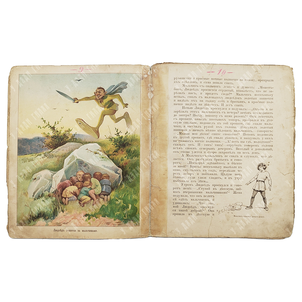 Мальчик с пальчик / Рассказал Н. А. Митьков. — М., [191?]