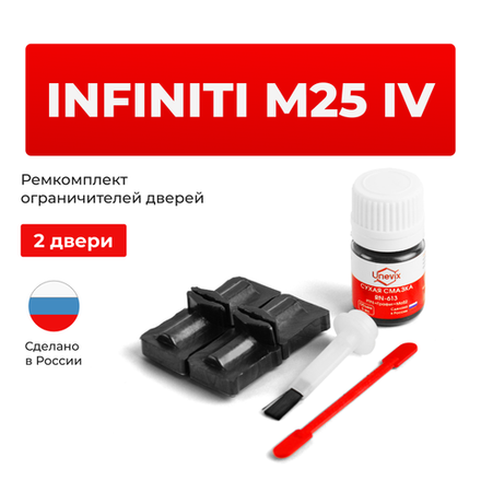 Ремкомплект ограничителей дверей Infiniti M25 (IV) Y51 (2 двери, тип 32) 2010-2014