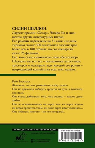 Интриганка. Сидни Шелдон