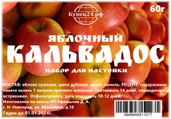 Кальвадос Яблочный