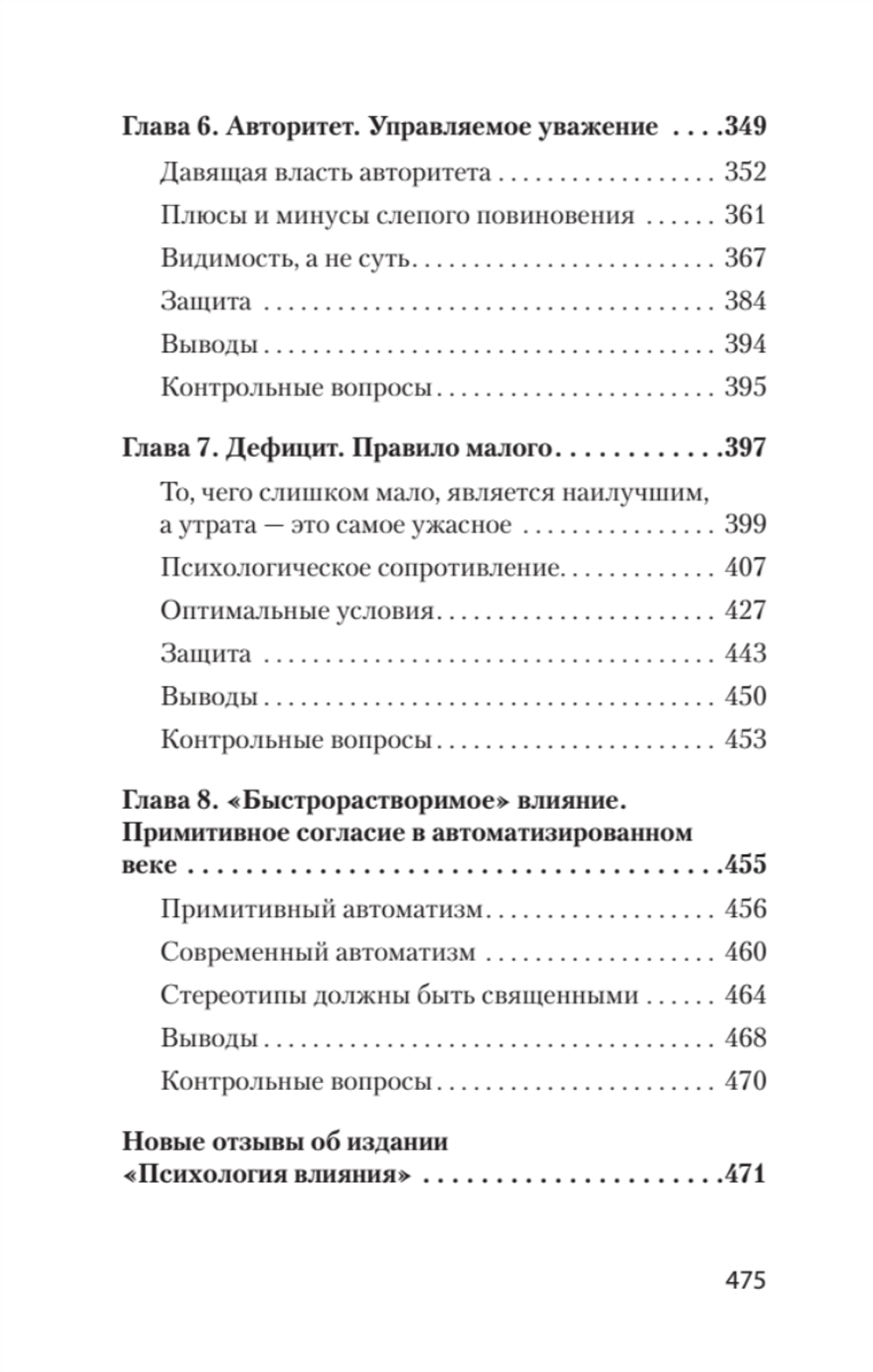 Психология влияния. 5-е изд.  (#экопокет)