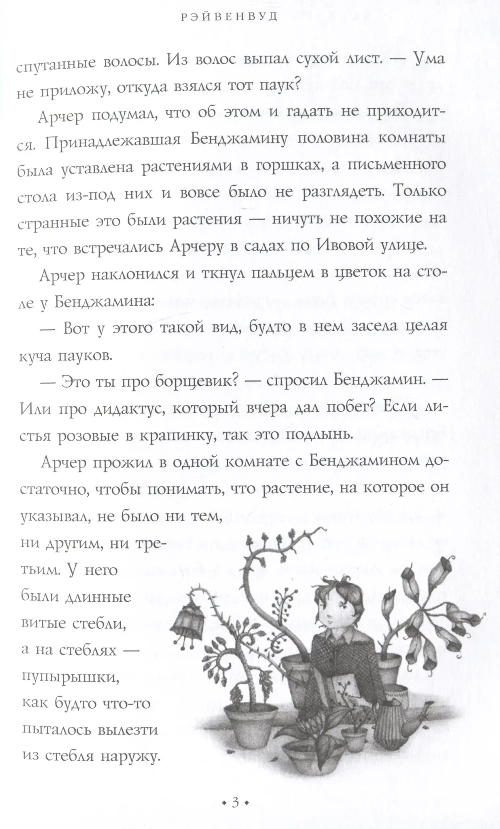 Гэннон Николас Приключений не предвидится. Проклятие Хелмсли