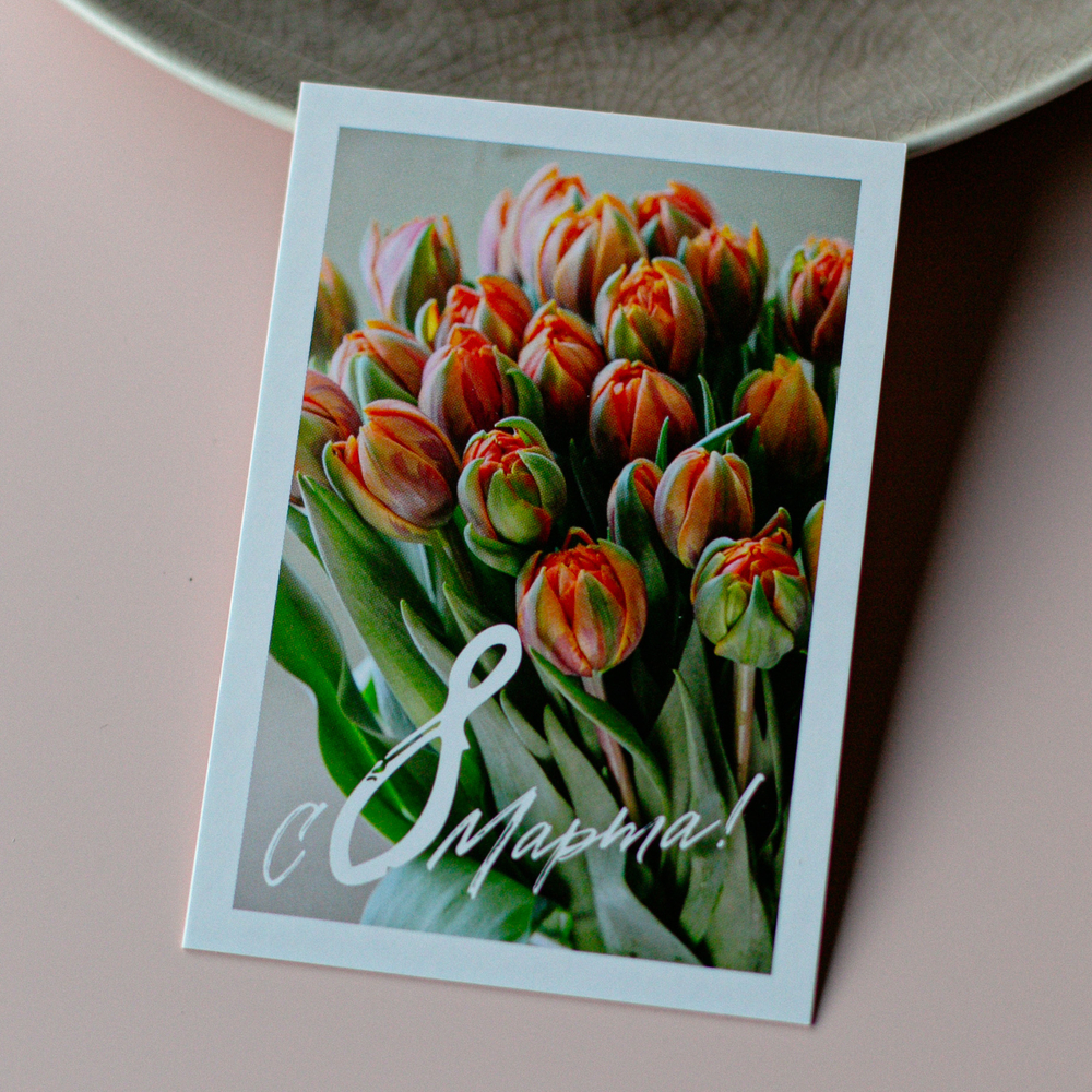 А-1107 карточка (7х10 см) С 8 Марта! (в упаковке 10 шт.)