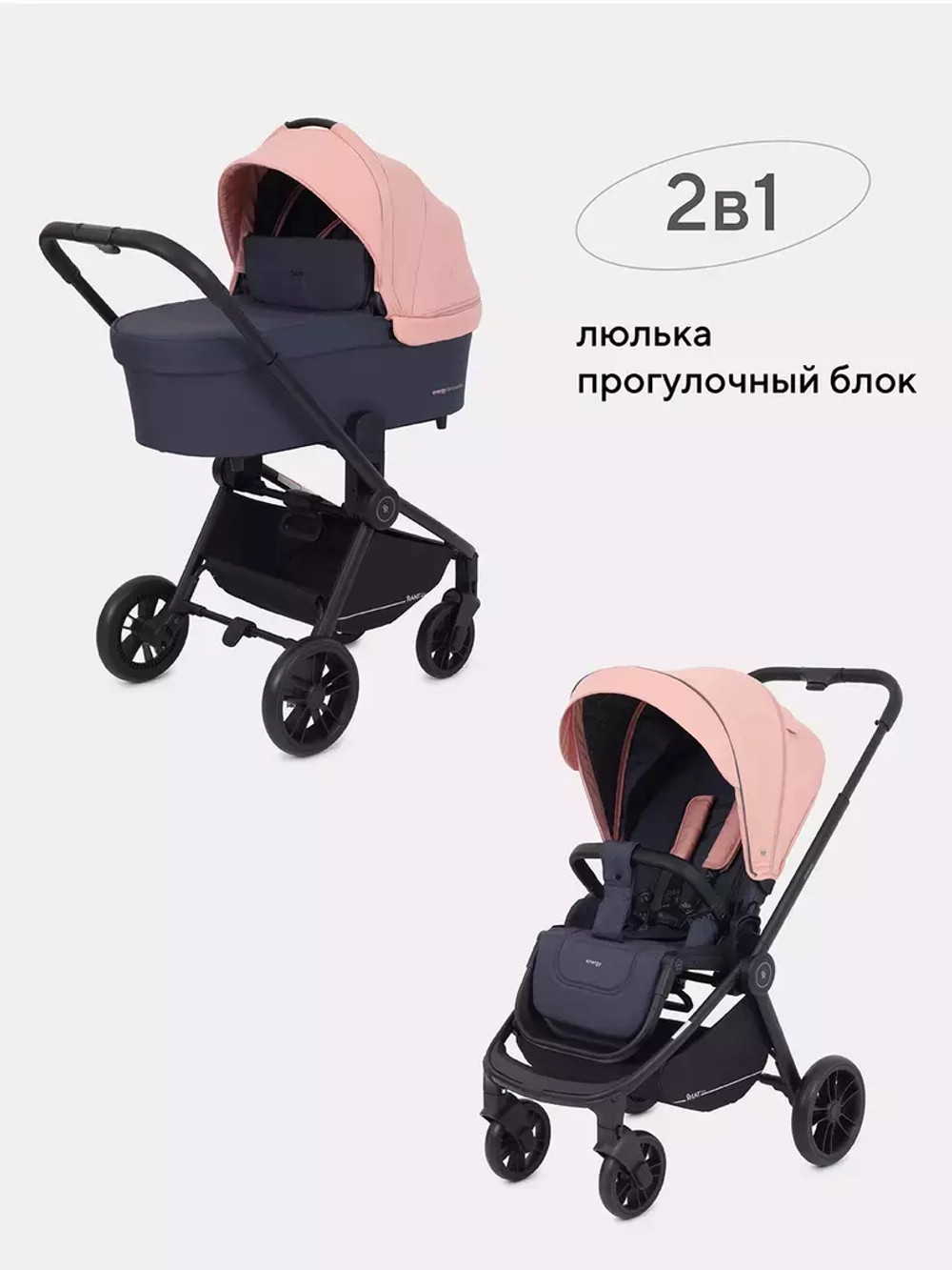 Коляска детская RANT basic "ENERGY" (2в1) RA091 Coral