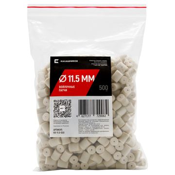 Войлочные патчи Калашников, диаметр 11,5 мм, уп. 500 шт. (пакет)