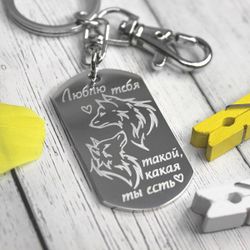 Стальной брелок жетон с гравировкой на заказ