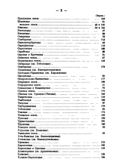Иерархия всероссийской церкви от начала христианства в России до настоящего времени. Часть 1 | Н. Н. Дурново